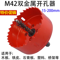 M42 red bimetal hole opener woodworking reaming gypsum board pvc pipe downlight plastic metal bridge drill bit