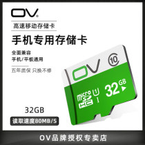 OV 32G high-speed TF small card mobile phone memory card C10 xiaomi huawei OPPO VIVO storage expansion universal