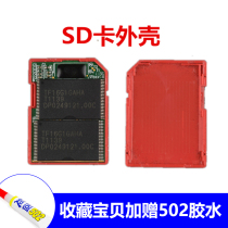 Replacement shell SD new card shell industry standard size memory card repair special DIY shell set to sell
