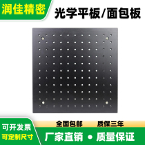High precision optical stainless steel experimental porous vibration isolation table hard aluminium optical honeycomb core bread plate customizable platform
