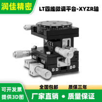 XYZR four-axis LTP LT40 60 90 125-LM-2 displacement fine tuning platform cross-rail manual slipway