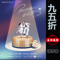 95 discount for the Shanghai co-stage musical Horse without a stop of horses Electronic ticket 3 4-4 3