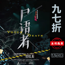 97 discount for the Shanghai 1862 Fashion Arts Center suspense drama Forensic Qin Ming-The Corner e-ticket