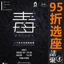 95 Discount seats Chinas big theaters Zhou Mustang starring in Vertebral Theater Drama Toxo Electronic Ticket 8 6-8
