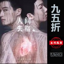 95 Discount seats Shanghai Grand Theater Dyeing Space Original Musical Earthly Deversion Paper Ticket 12 10-19