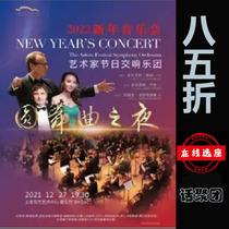 85 discount for the New Years concert of the Shanghai Oriental Art Center Round Dance Night Paper Ticket