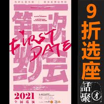 9 Fold seat Shanghai Peoples big stage Broadway love musical First Date e-ticket
