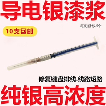 Conductive glue conductive silver lacquered keyboard printing flat cable conductive silver paste conductive adhesive contact repair