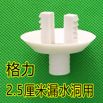 Suitable for Galier Motors External water connector Air Conditioning Leak Joint Air Conditioning Defrosting Pan Drain Joint 25mm40mm