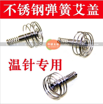 Stainless steel spring moxibustion needle heating tool warm needle with moxa cap Moxa pillar moxibustion cap Ai Gai