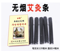 Smokeless moxa household black carbonized smokeless moxibustion strip ten years old Chen Pu moxa strip moxa column diameter 14 length 110