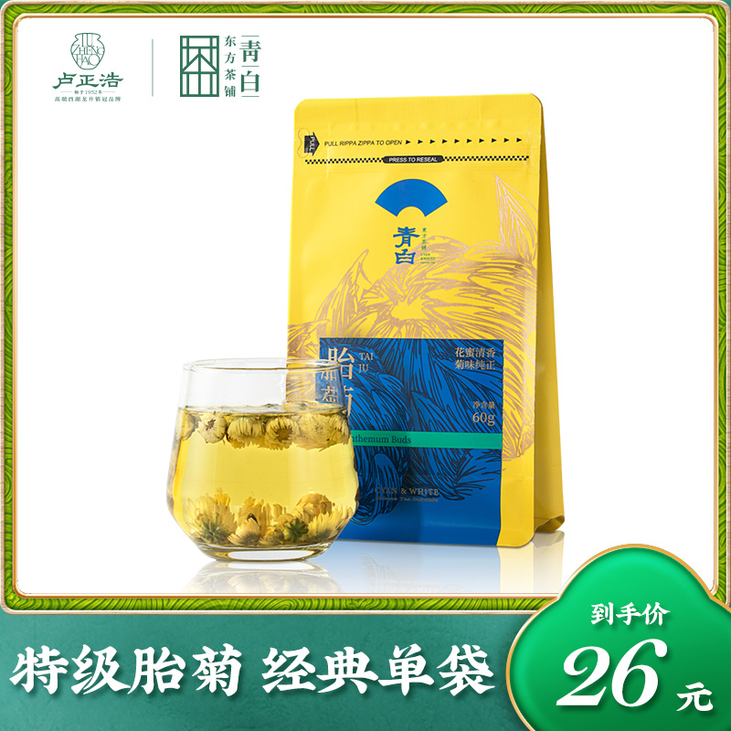 卢正浩花草茶桐乡菊花茶特级胎菊杭白菊花蕾袋装60g茶叶菊花茶