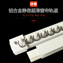 Ultra-thin curtain track pulley slide balcony top mounted single runway invisible slide hanging groove no nail corner no hole