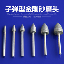 Bullet Diamond Sand Grinding Head Electric Grinding Head Jade Stone Carving Raw Stone Peeling Grinding Head Fine Sand Grinding Rod