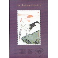 2017 (Chicken) The best stamp of the year for the selection of Zhang