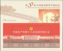 33rd Annual Jimail Commemorates (eighteen Size Full Zhang)