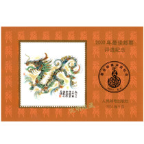 The National Best Stamp Selection Commemorates the Second Round of the Second Round of the Zodiacs Selection 2000 the 2000 Dragon Award