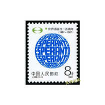 (Shen Ming) J139 World languages 1987 J word head stamps brand new product original rubber China philately