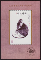 2016 (monkey) selection of the best stamps to commemorate Zhang