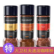 Davidoff daweiduff imported Italian concentrated sugar-free fat-free instant freeze-dried pure black coffee powder new date
