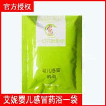 Aini Changyang Shuqing bath powder Baby Hong Kong Aini cold medicine bath pack