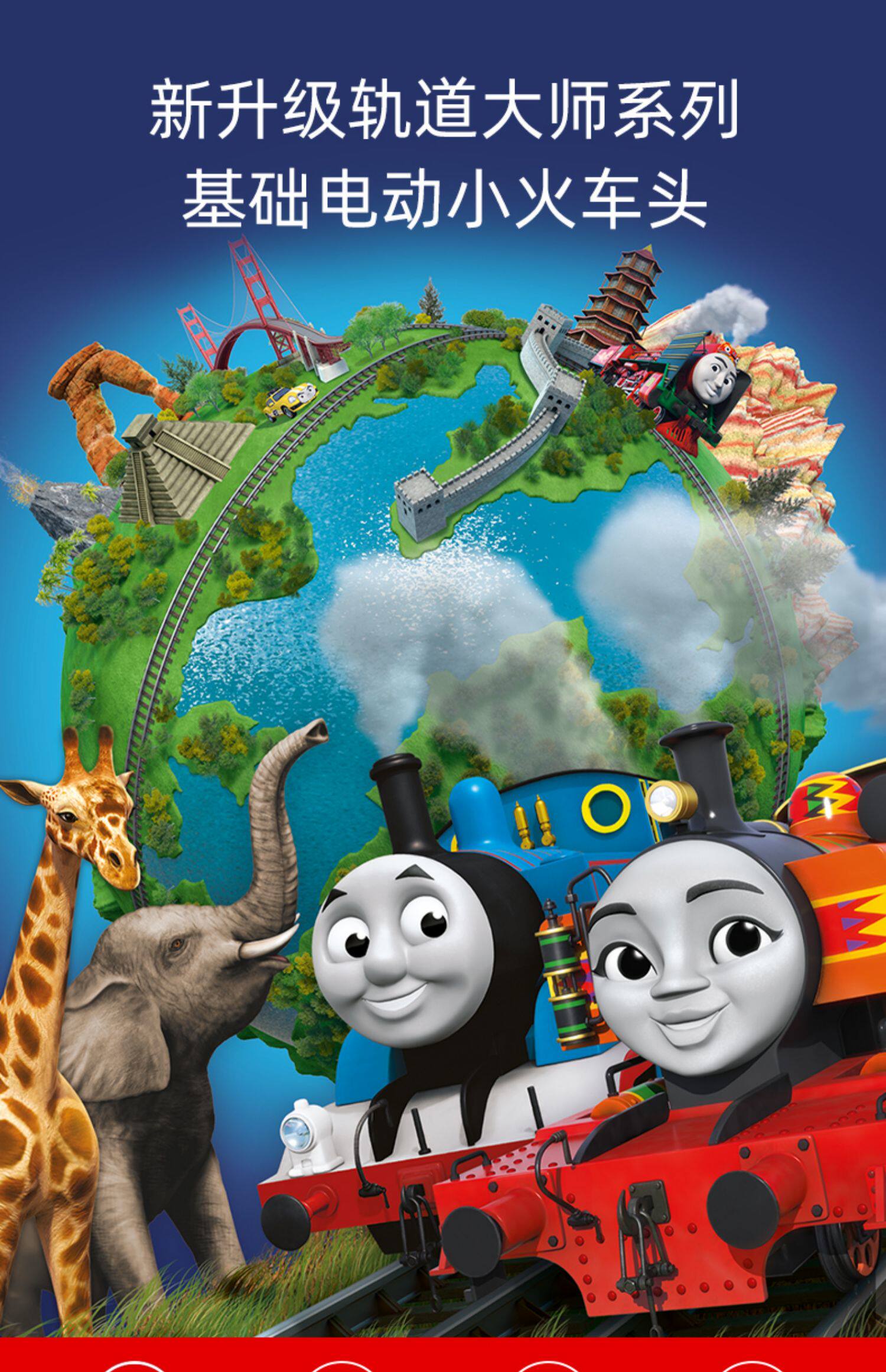 托马斯电动小火车高登培西詹姆士火车头轨道大师系列男孩玩具套装