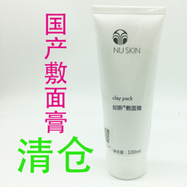 * Scratch code*Domestic Nu skin facial cream mask to remove yellow gas and absorb excess oil in pores clay pack