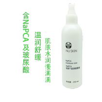 2023 Domestic Nu Skin moisturizing spray NAPCA moisturizing spray hydrating moisturizing Nu Skin N spray code