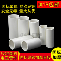 GB PVC threading pipe direct 16 20 25 32 40 lengthened thickened wiring pipe joint 3 minutes 4 minutes 6 minutes