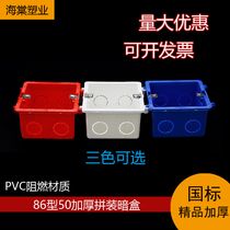 PVC thickened 86 type 50 assembly junction box 5 cm red and blue switch box panel concealed bottom box decoration project