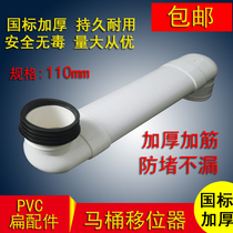 Toilet shifter Dig-free adjustable toilet shift artifact tube Toilet sewage pipe PVC110 flat pipe elbow accessories