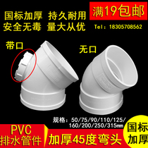 pvc45 degree elbow straight elbow angle elbow with inspection mouth Pipe hoop 50 75 110 125 Drain pipe fittings 160