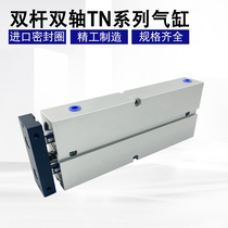 Yadke type double rod double shaft cylinder TN16 * 10-20-30-40-45-50-60-75-80-100S-125