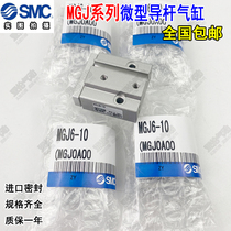 SMC-type miniature with guide rod cylinder MGJ6 * 5 10 15 three-bar cylinder MGJ10 * 5 10 15 20