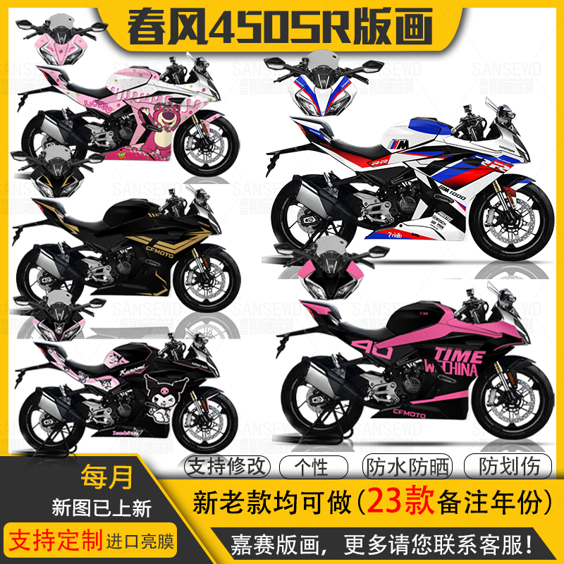 Apply the Spring Wind 450SR sticker Creative version Painter retrofit car clothes complete car Applid Film Retrofit Stickiness Strong Anti - - Taobao