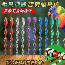 Bird repellent artifact Anti-bird cherry tree stick wind turn spiral flash laser household farmland balcony decoration Bird catching and bird scaring