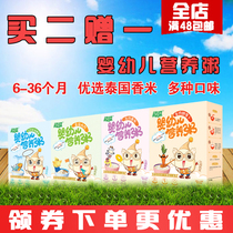 Mai Bao infant nutrition porridge Baby ready-to-eat porridge Thai rice Instant cod barley beef