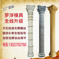 Factory direct cast-in-place European prefabricated cement components thickened Roman column mold gate pillar plastic steel mold