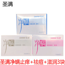 Holy Full Net Mite soap (anti-itch and anti-acne moisturizing) 100g * 3 pieces Clean moisturizing skin control oil tonic water cleaning surface bath