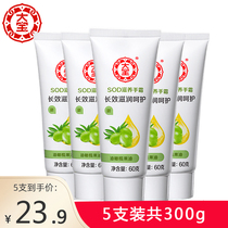 Great treasure SOD nourishing hand cream 5 supporting women autumn and winter water replenishing moisturizing and tender skin nourishing and anti-crack and moisturizing hand cream