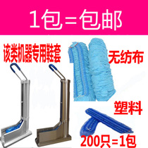 ZL--306 drag shoe cover machine special shoe cover continuous shoe cover