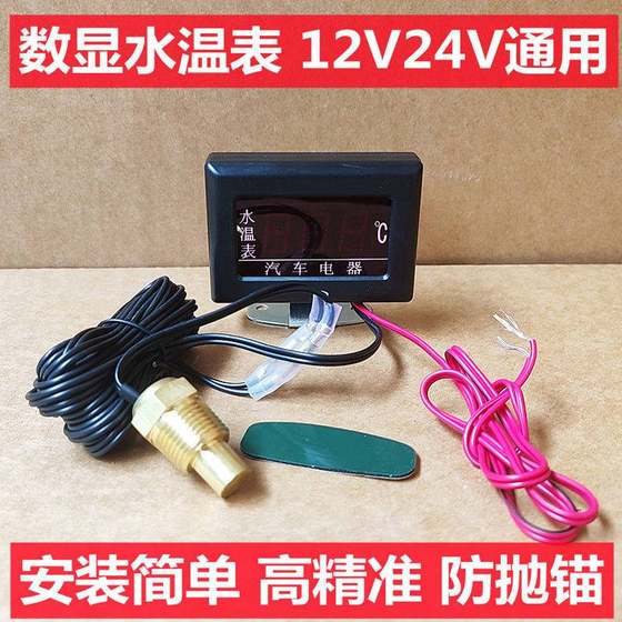 자동차 수온 미터 12v24V 일반 트럭 굴삭기 엔지니어링 기계 수정 디지털 전압계 조합 기기 자동차 수온 미터 12v24V 일반 트럭 굴삭기 엔지니어링 기계 수정 디지털 전압계 조합 기기
