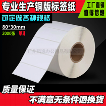 80 * 30 * 2000 Barcode Printing Paper Sticker Labeler Printing Paper Barcode Paper Electronic Weighing Paper