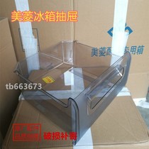 Meiling refrigerator drawer universal BCD-179KNC181BCA201KC refrigerated freezer freezer box original