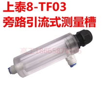 Shangtai 8-TF03 ordinary electrode flow cup glass flow tank sampling tank