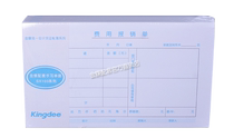 Kingdee reimbursement form SX103-A expense reimbursement form 240*140mm accounting supplies financial reimbursement form