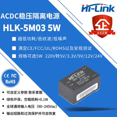 Hailingke HLK-5M03 ac-dc step-down regulated power supply module 220V to 3V5W1 6A isolation switch