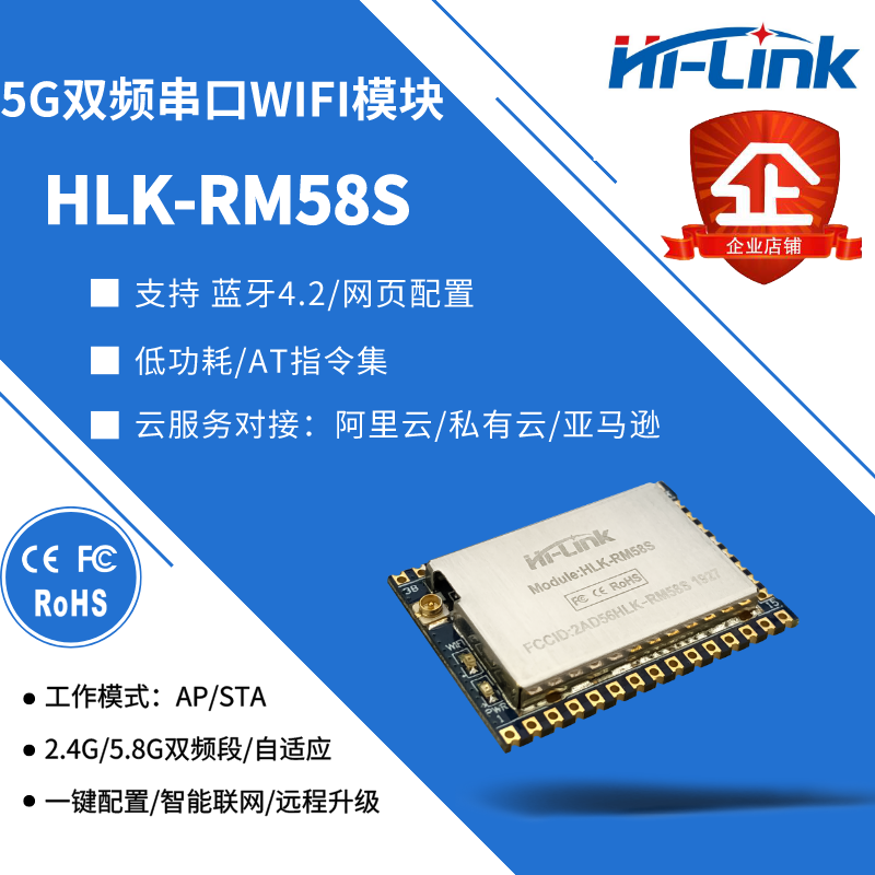 New HLK-RM58S serial port WIFI module 5 8G dual-band communication Bluetooth network module Low power transparent transmission