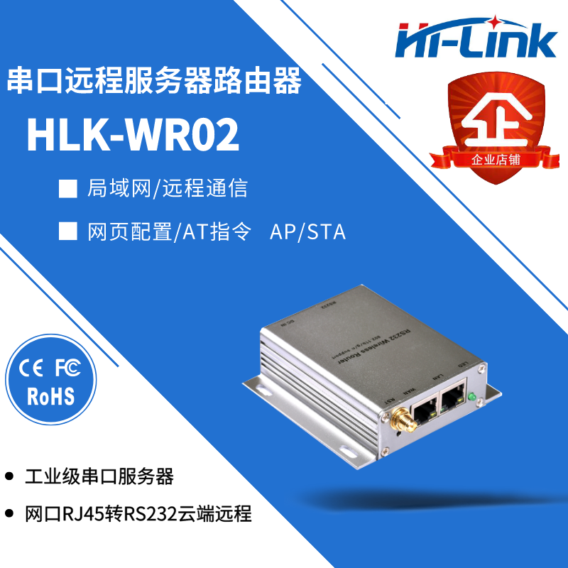 HLK-WR02K serial port WIFI server wireless router remote control AP gateway Aricloud remote 