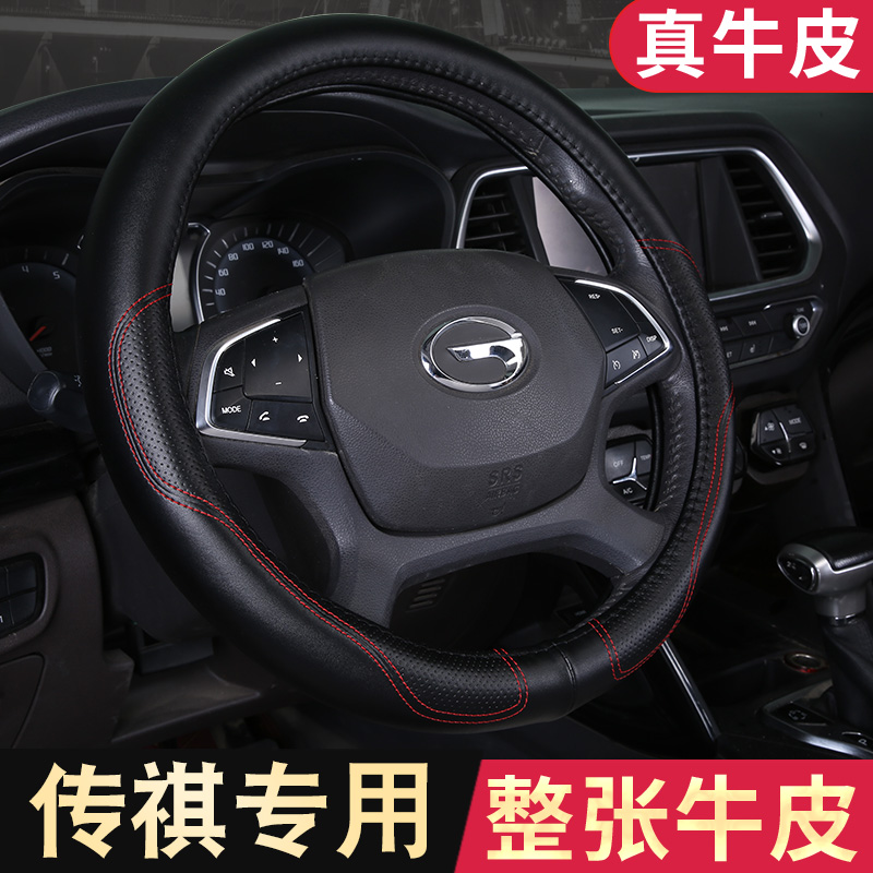 Trumpchi GS4 gs7 gs8 GS5 GS3 GA4 ga5 ga6 Special leather steering wheel cover four seasons handle cover